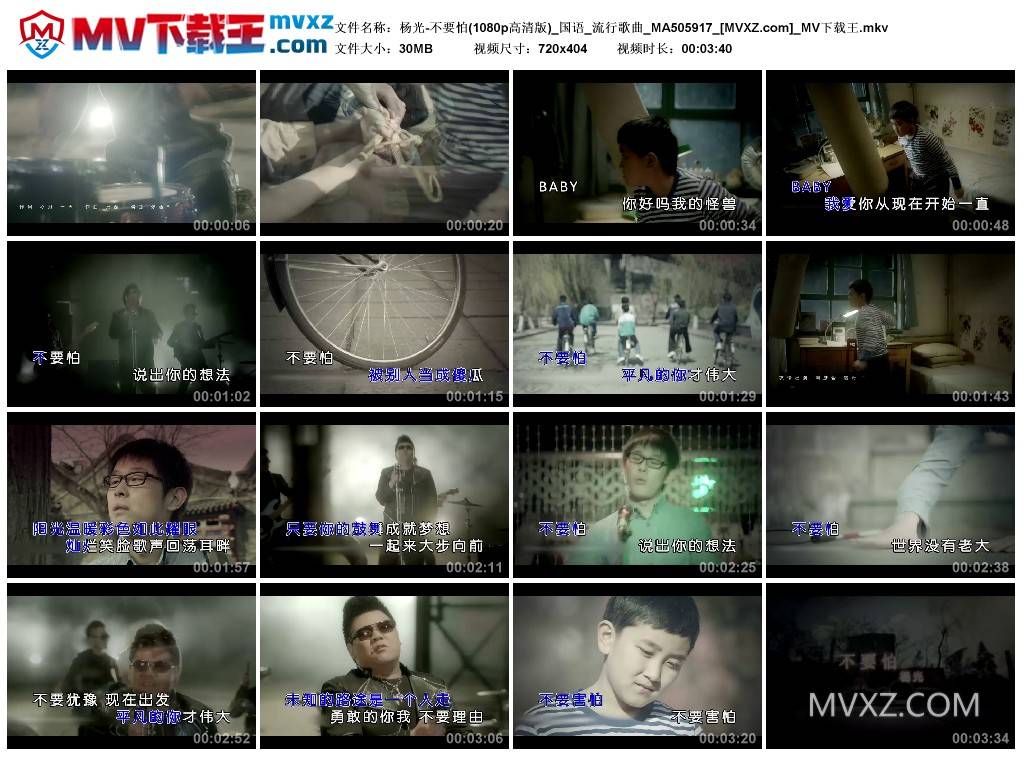 杨光-不要怕(1080p高清版)_国语_流行歌曲_MA505917
